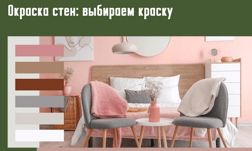 Окраска стен: выбираем краску в октябрьском. 